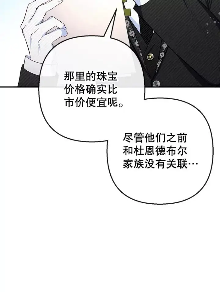 《我在恶魔家的受宠生活》69.寻找活火山图67