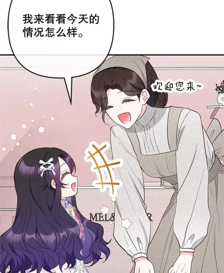 《我在恶魔家的受宠生活》69.寻找活火山图74