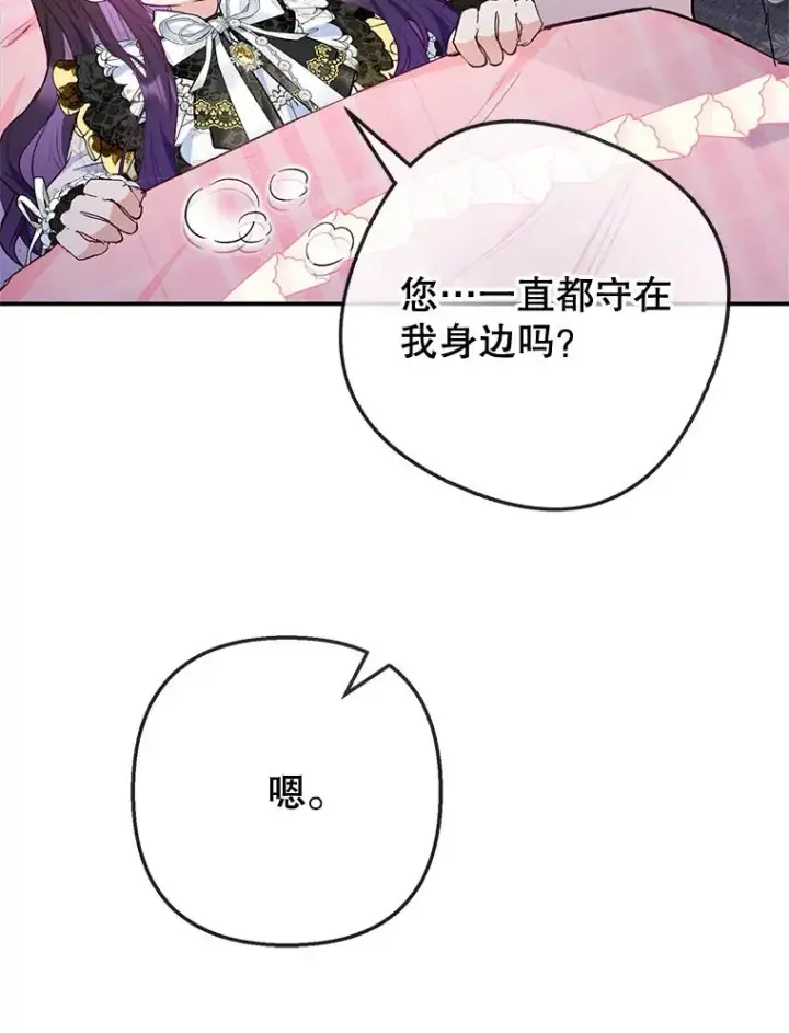 《我在恶魔家的受宠生活》69.寻找活火山图8