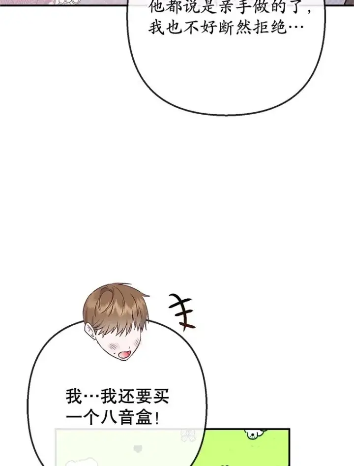 《我在恶魔家的受宠生活》69.寻找活火山图82