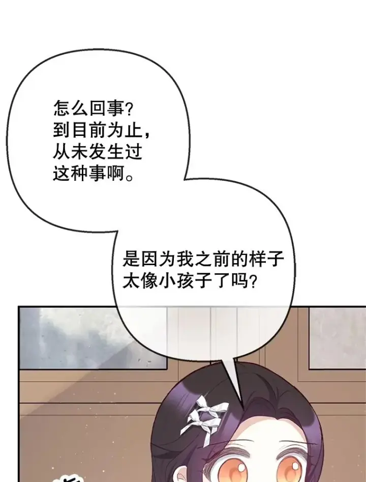 《我在恶魔家的受宠生活》69.寻找活火山图86