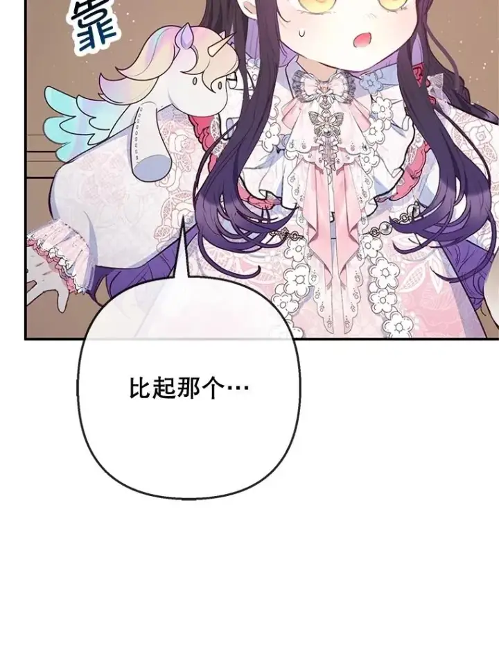 《我在恶魔家的受宠生活》69.寻找活火山图87