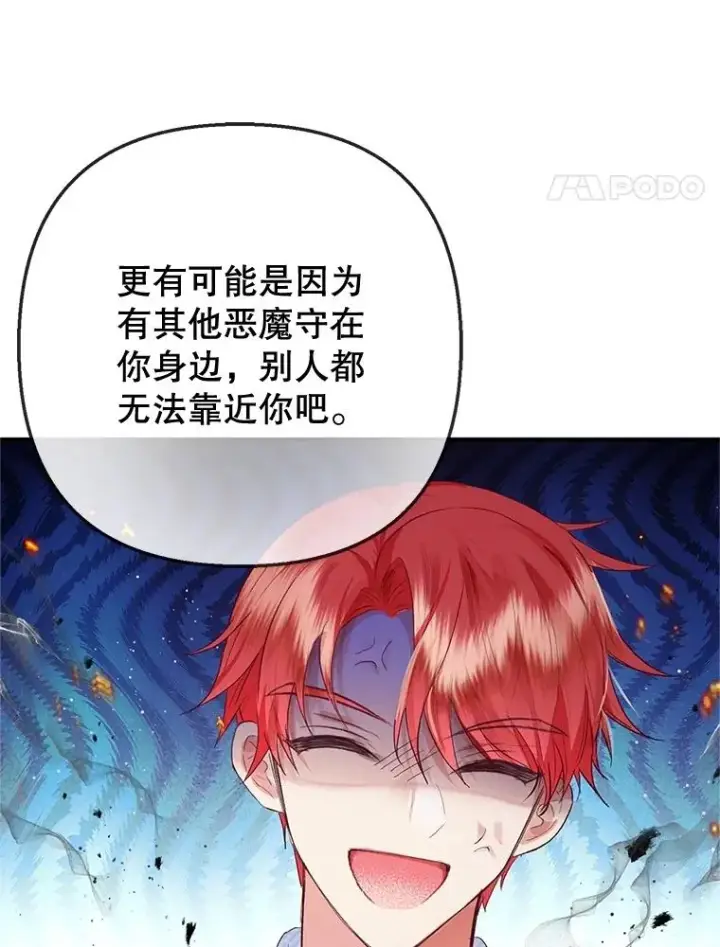 《我在恶魔家的受宠生活》69.寻找活火山图88