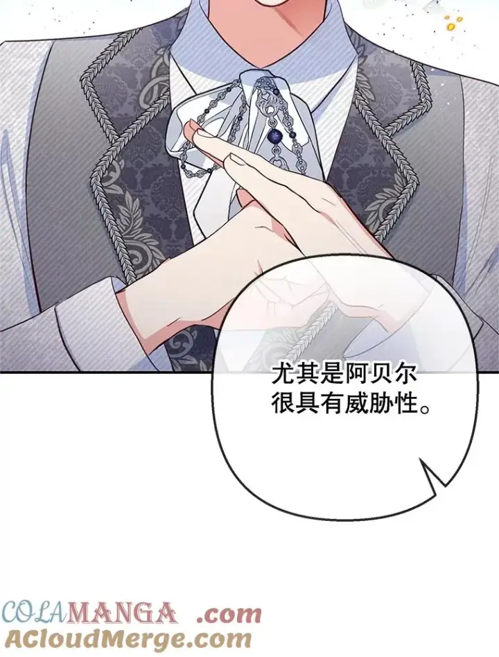 《我在恶魔家的受宠生活》69.寻找活火山图89