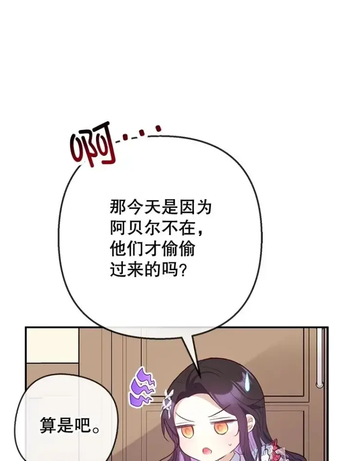 《我在恶魔家的受宠生活》69.寻找活火山图90