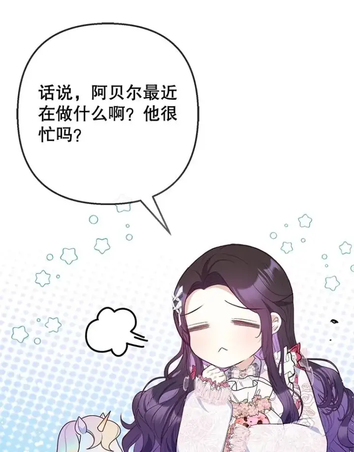 《我在恶魔家的受宠生活》69.寻找活火山图92