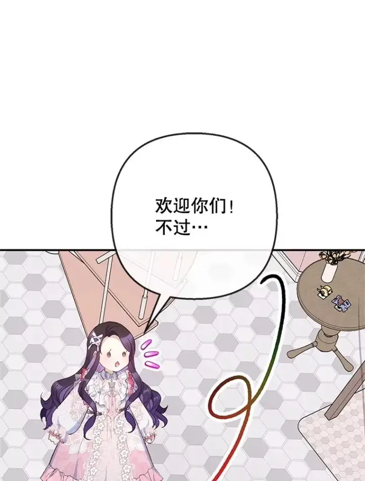 《我在恶魔家的受宠生活》69.寻找活火山图99