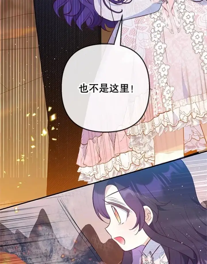 《我在恶魔家的受宠生活》70.出发营救图100