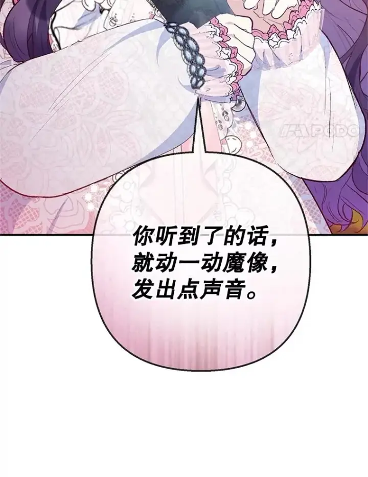 《我在恶魔家的受宠生活》70.出发营救图111