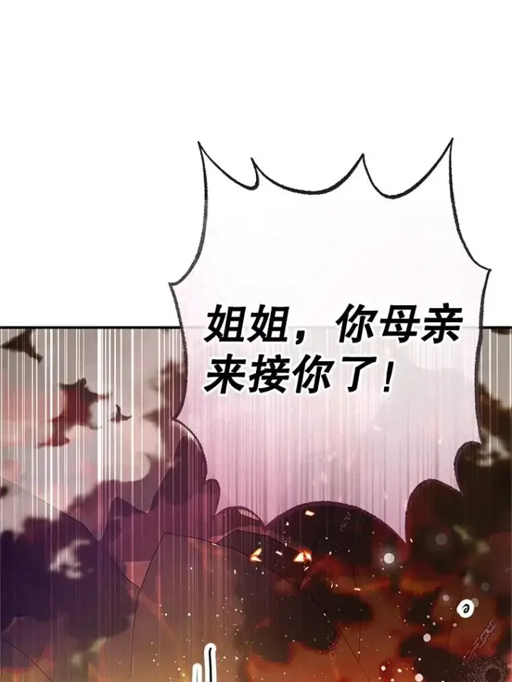 《我在恶魔家的受宠生活》70.出发营救图112