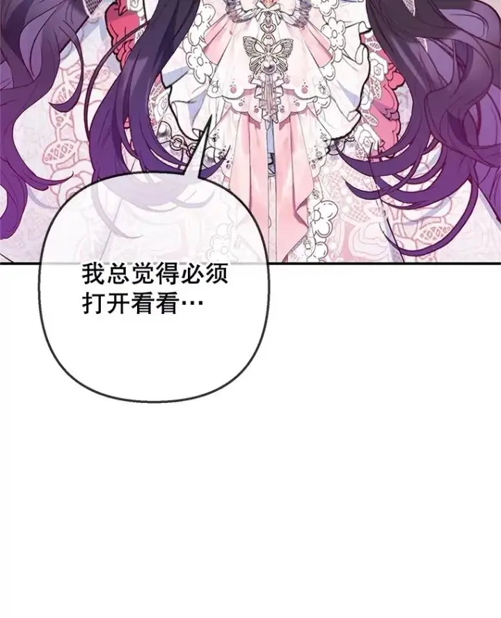 《我在恶魔家的受宠生活》70.出发营救图12