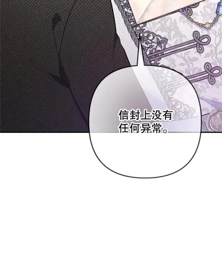《我在恶魔家的受宠生活》70.出发营救图16