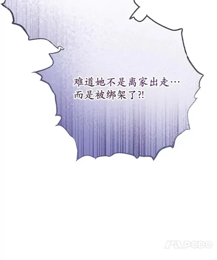 《我在恶魔家的受宠生活》70.出发营救图24