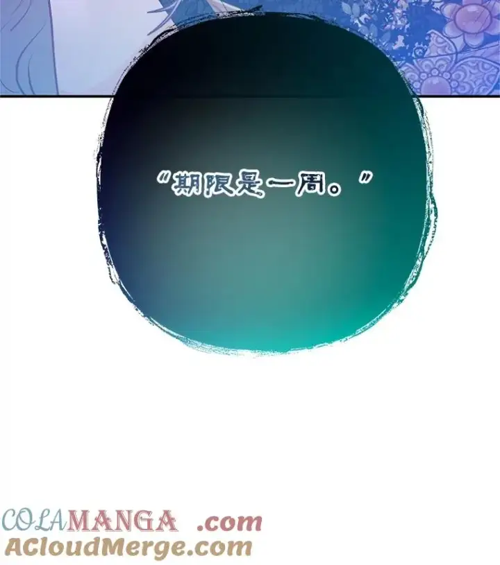 《我在恶魔家的受宠生活》70.出发营救图29