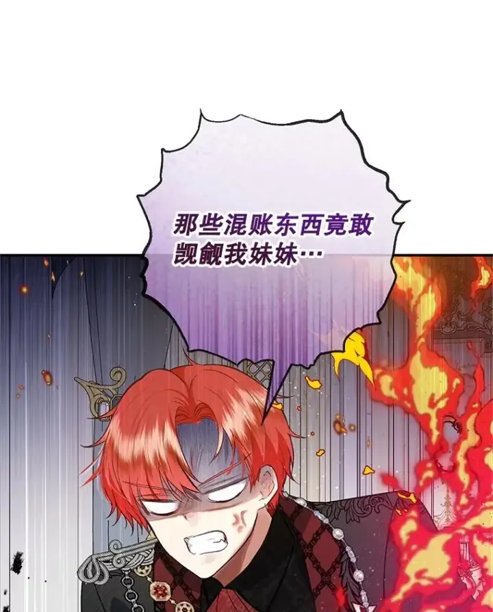 《我在恶魔家的受宠生活》70.出发营救图35