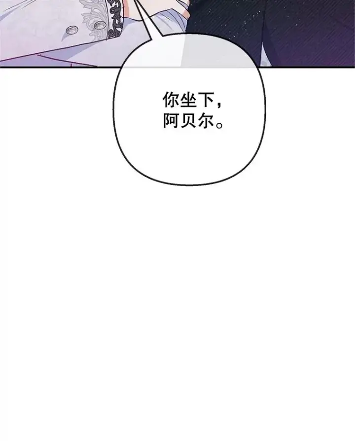 《我在恶魔家的受宠生活》70.出发营救图39