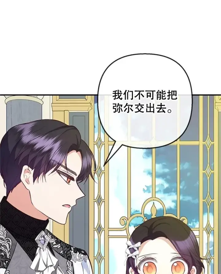 《我在恶魔家的受宠生活》70.出发营救图42