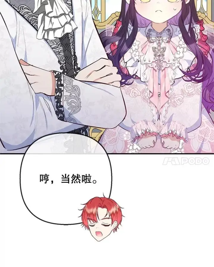 《我在恶魔家的受宠生活》70.出发营救图43