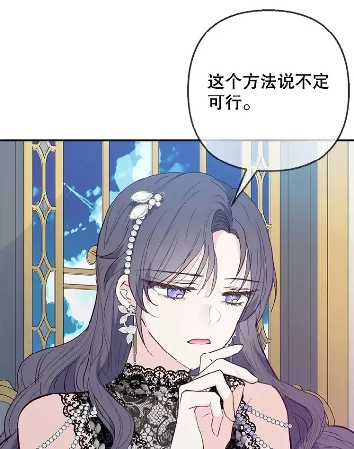 《我在恶魔家的受宠生活》70.出发营救图52