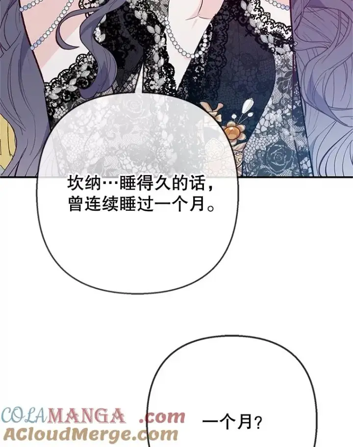 《我在恶魔家的受宠生活》70.出发营救图53