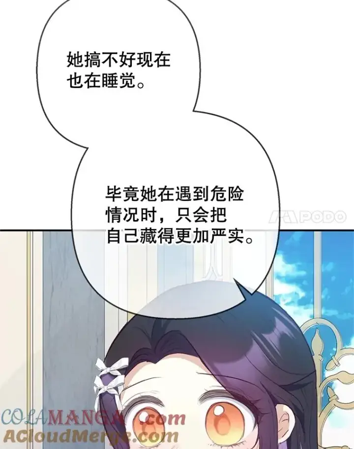 《我在恶魔家的受宠生活》70.出发营救图57
