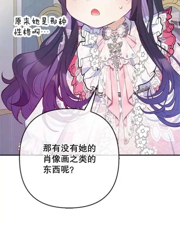 《我在恶魔家的受宠生活》70.出发营救图58