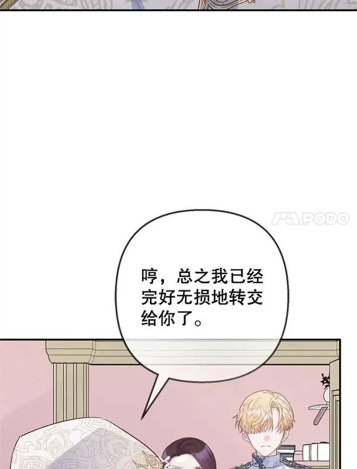 《我在恶魔家的受宠生活》70.出发营救图7