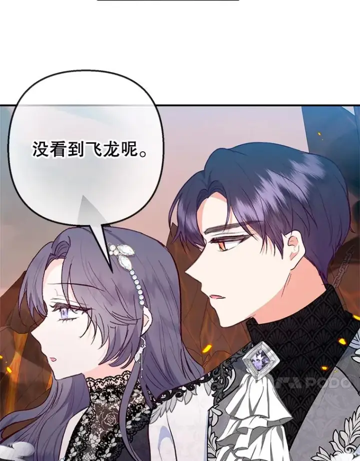 《我在恶魔家的受宠生活》70.出发营救图70