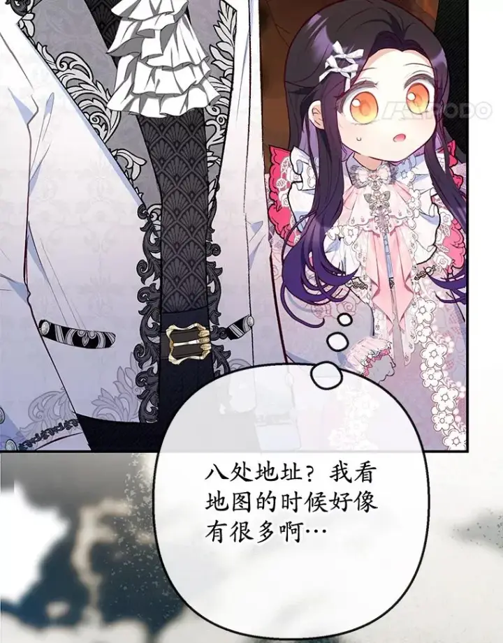 《我在恶魔家的受宠生活》70.出发营救图74