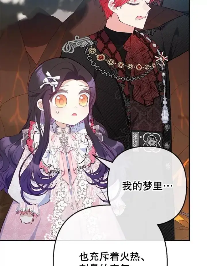 《我在恶魔家的受宠生活》70.出发营救图79