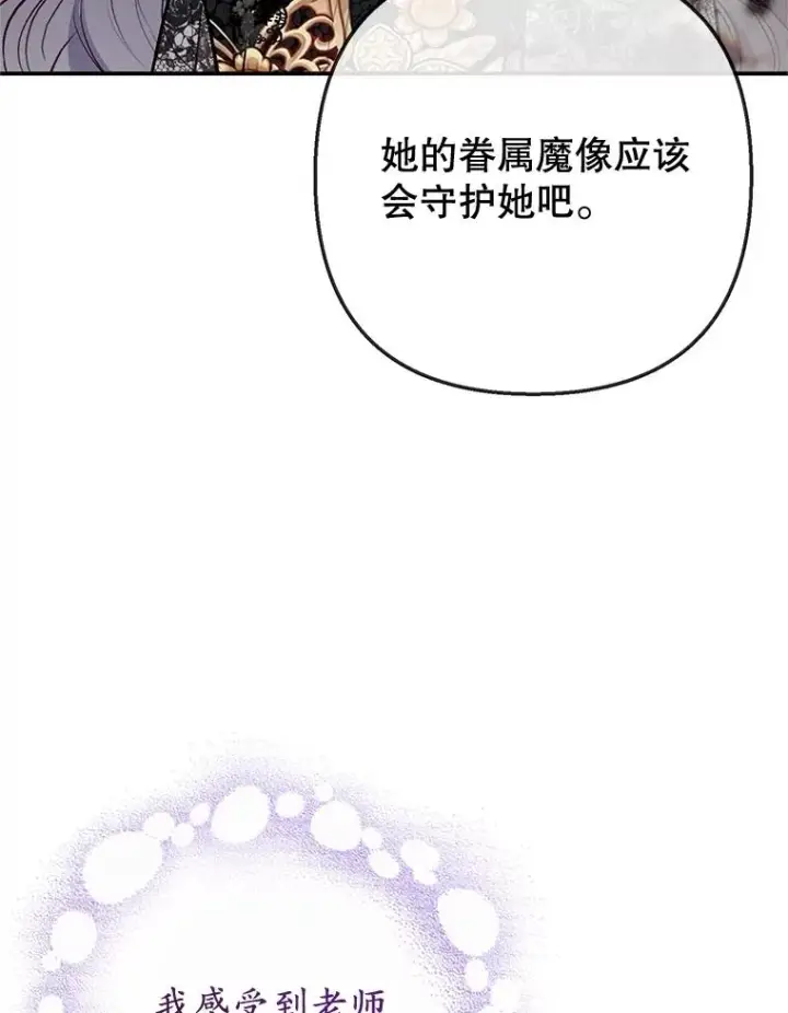 《我在恶魔家的受宠生活》70.出发营救图82