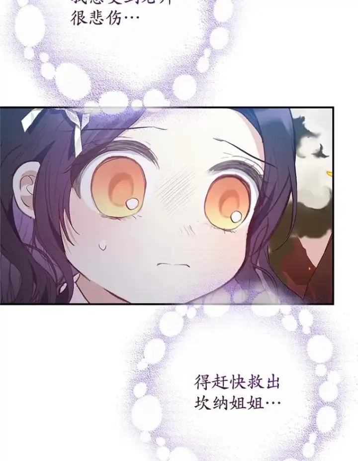 《我在恶魔家的受宠生活》70.出发营救图83