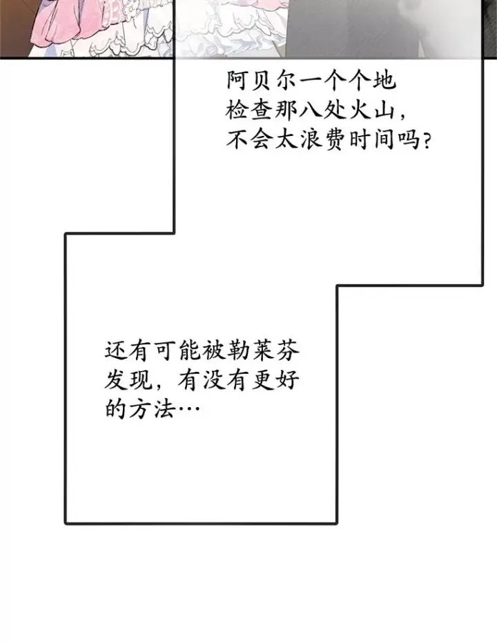 《我在恶魔家的受宠生活》70.出发营救图86