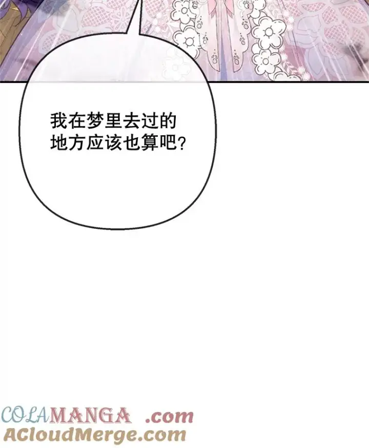 《我在恶魔家的受宠生活》70.出发营救图93