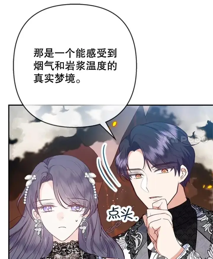 《我在恶魔家的受宠生活》70.出发营救图94