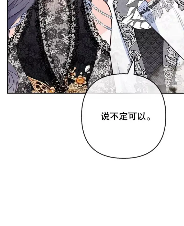 《我在恶魔家的受宠生活》70.出发营救图95