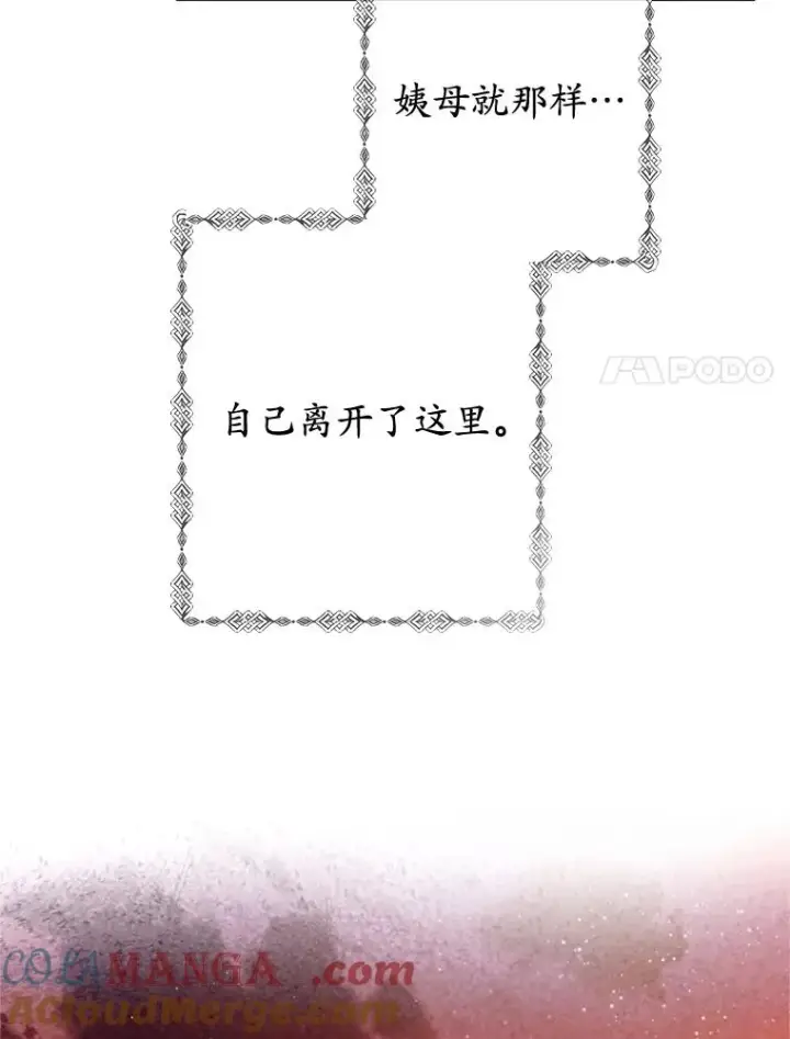《我在恶魔家的受宠生活》71.恶魔的方式图105
