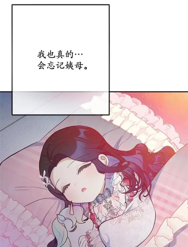 《我在恶魔家的受宠生活》71.恶魔的方式图110