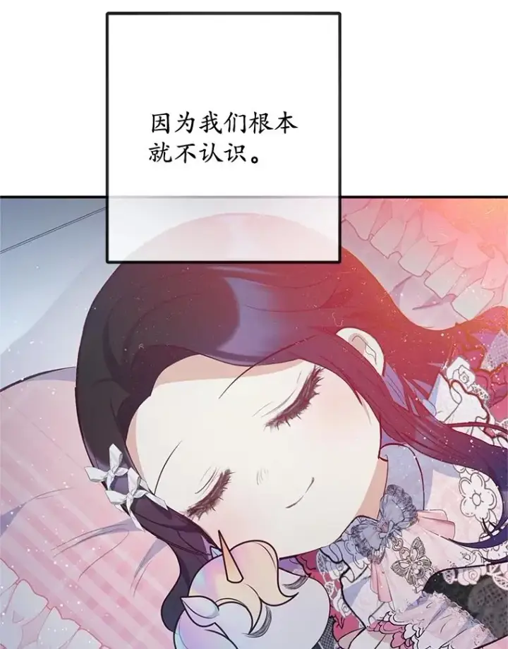 《我在恶魔家的受宠生活》71.恶魔的方式图112