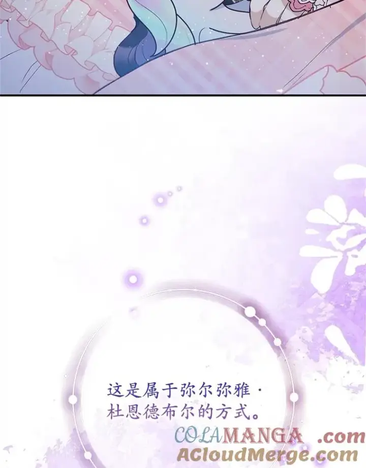 《我在恶魔家的受宠生活》71.恶魔的方式图113
