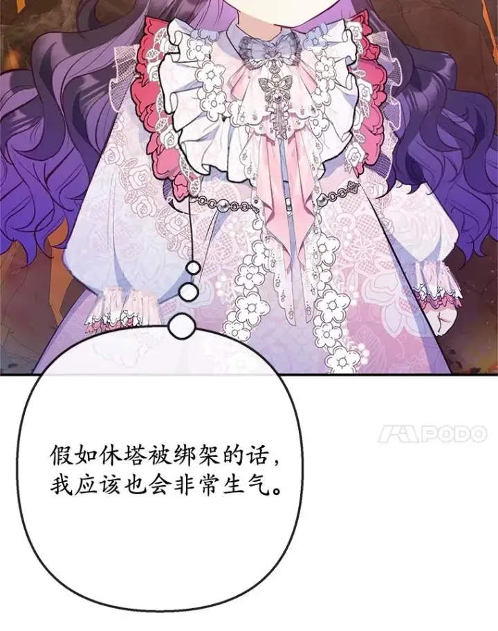 《我在恶魔家的受宠生活》71.恶魔的方式图14