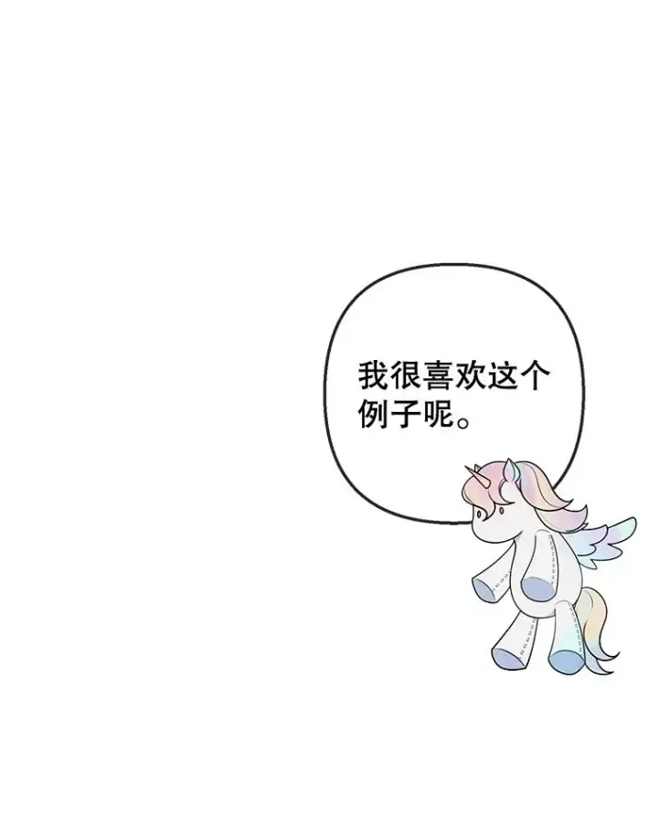 《我在恶魔家的受宠生活》71.恶魔的方式图15
