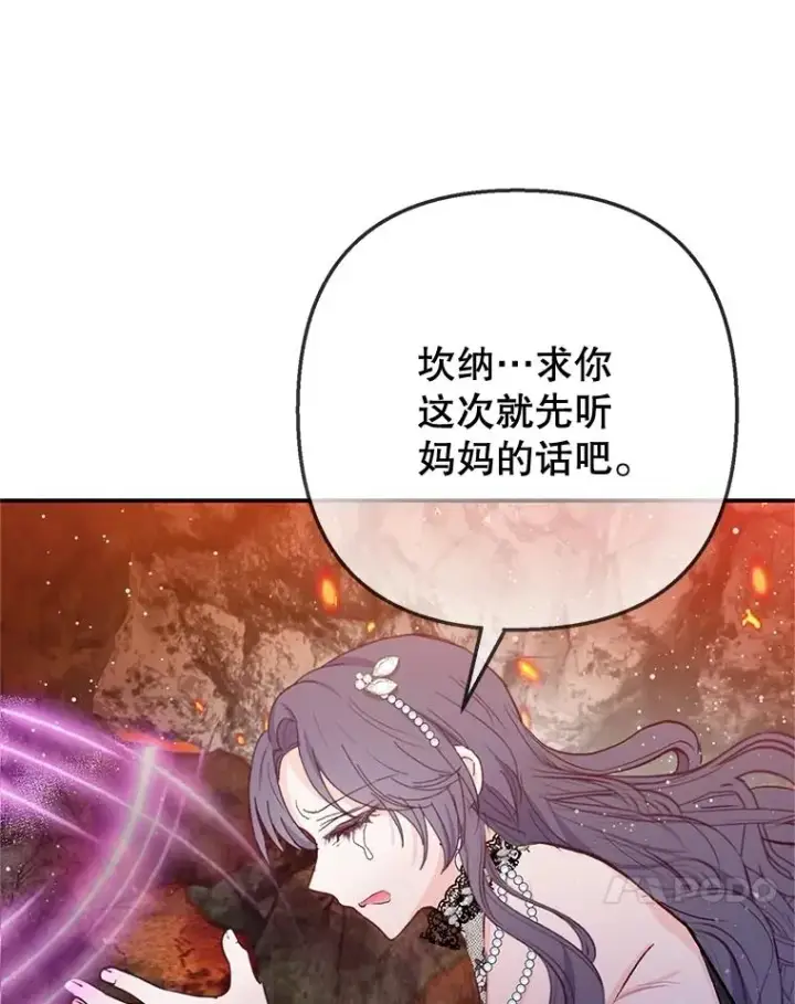 《我在恶魔家的受宠生活》71.恶魔的方式图24