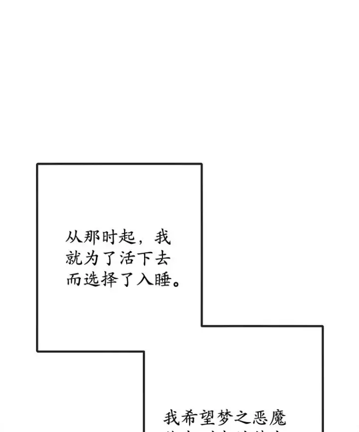 《我在恶魔家的受宠生活》71.恶魔的方式图40