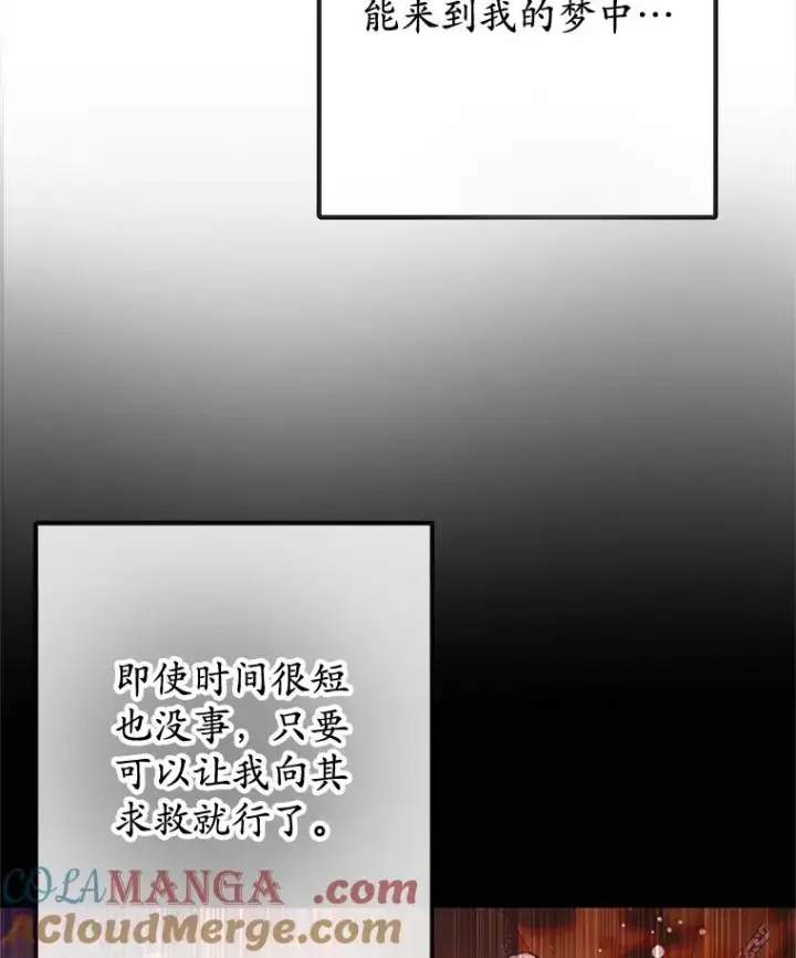 《我在恶魔家的受宠生活》71.恶魔的方式图41