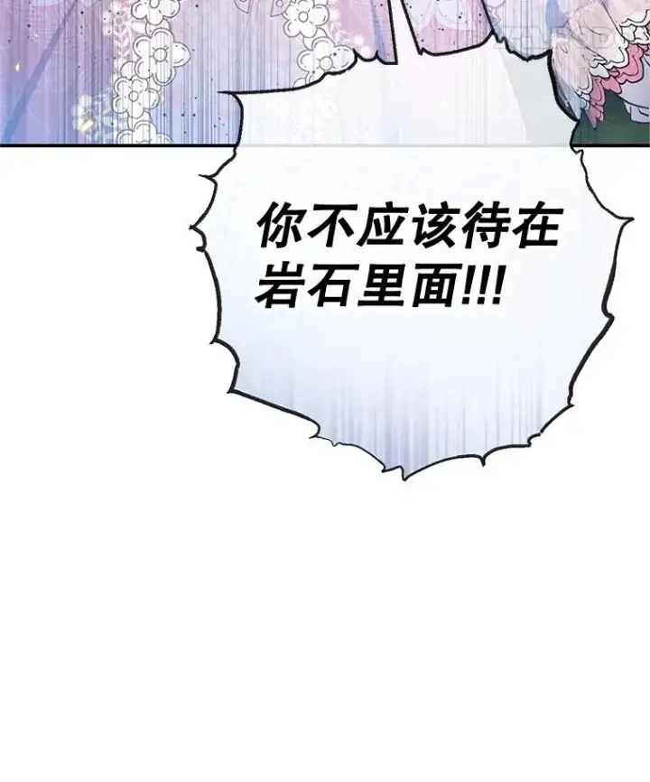 《我在恶魔家的受宠生活》71.恶魔的方式图46