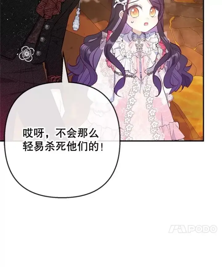《我在恶魔家的受宠生活》71.恶魔的方式图63