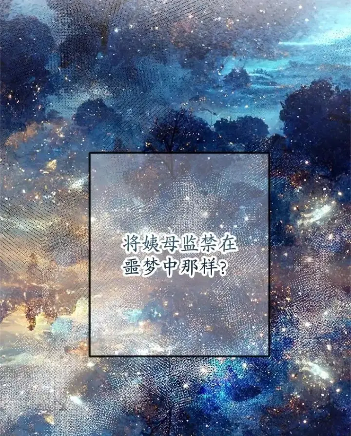 《我在恶魔家的受宠生活》71.恶魔的方式图68