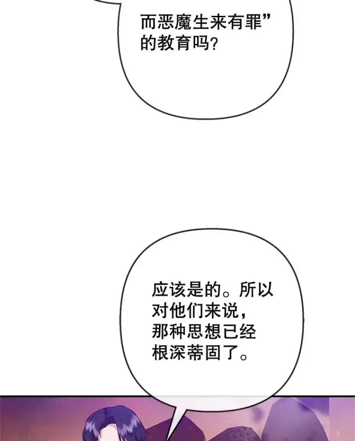 《我在恶魔家的受宠生活》71.恶魔的方式图71