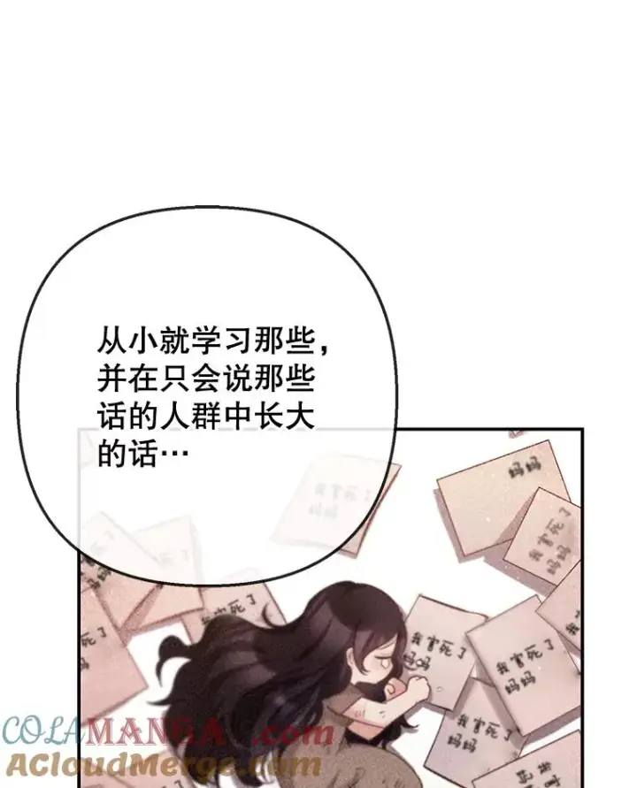 《我在恶魔家的受宠生活》71.恶魔的方式图73
